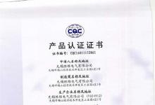 胜维CQC证书（中文版）