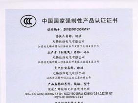 胜维CCC认证证书