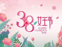 女神节 | 春天与你都在绽放