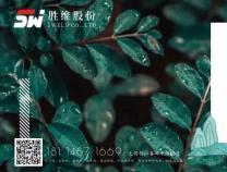 胜维股份 | 谷雨