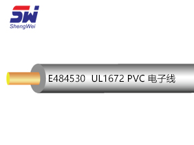 ​UL1672 PVC 电子线