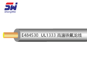 UL1333高温铁氟龙线