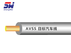 【AVSS 】日标汽车线