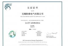 汽车质量体系证书 IATF16949-证书