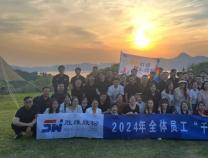 胜维股份2024全体员工，不负时光，美好千岛湖两日游