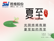 胜维股份 | 夏至