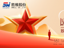 胜维股份 | 八一建军节，万里河山，有你心安