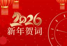 心有光明，砺行谋远：致全体胜维家人、合作伙伴与朋友们