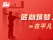 匠心筑梦，向新而行｜胜维工会特邀大国工匠杜华军开展专