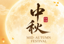 月满中秋·欢聚同行｜胜维电气中秋趣味游园会完美收官！